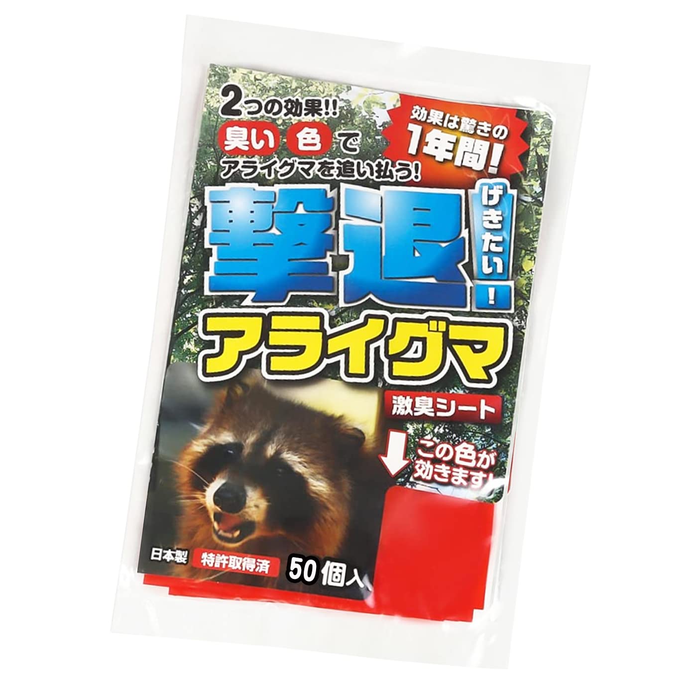 撃退アライグマ激臭シート50個入 激辛臭が約２倍の強力タイプ 効果は驚きの１年間 Amazon | 撃退アライグマ激臭シート 50個入 アライグマ対策 激辛臭が約